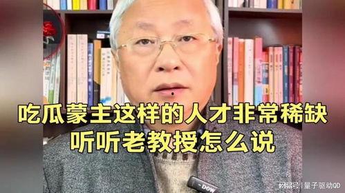 吃瓜蒙主谈论,一场关于娱乐与生活的深度对话