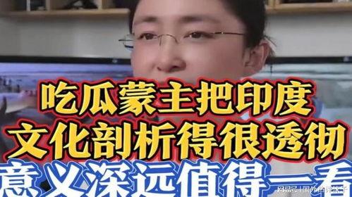 吃瓜蒙主谈论,一场关于娱乐与生活的深度对话