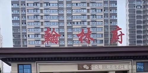 曹县翰林府吃瓜本人