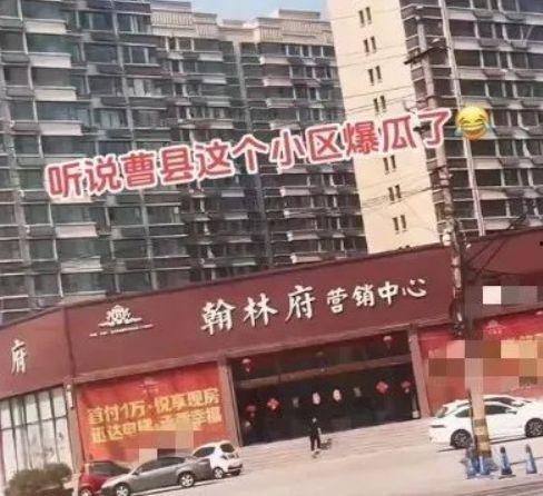 曹县翰林府吃瓜本人